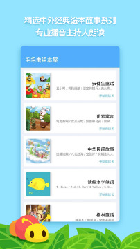 毛毛虫绘本屋