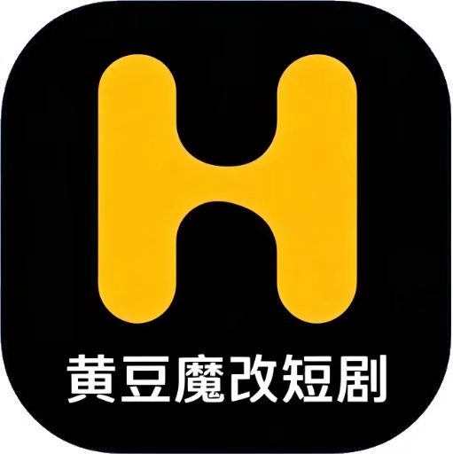黄豆魔改短剧软件