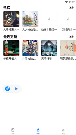 唔语听书app官方版