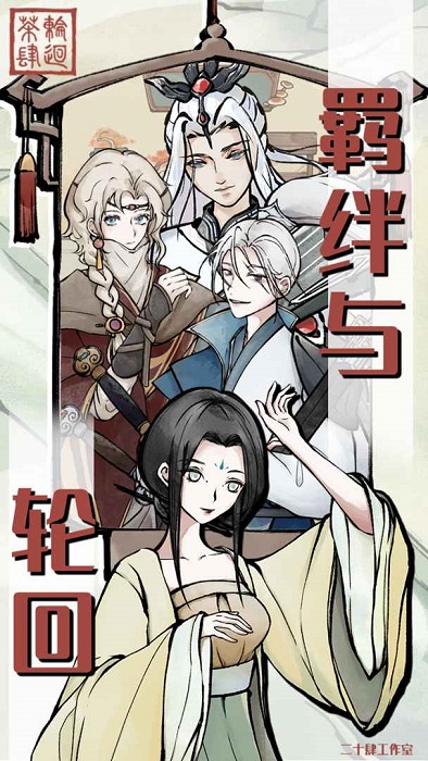 轮回茶肆无限金票版