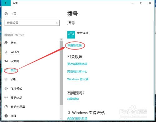 家庭宽带拨号上网步骤指南 1