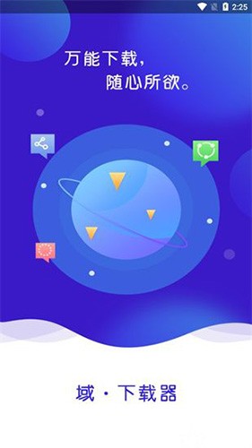 域下载器官方正版