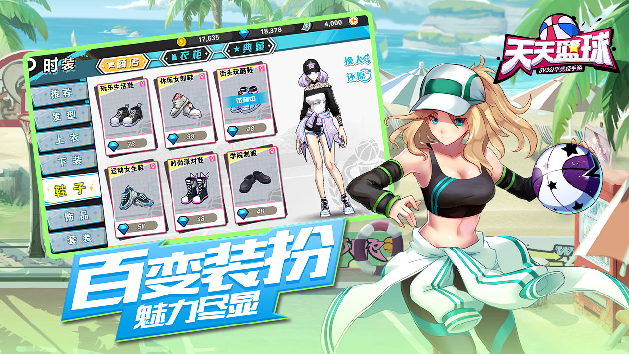 天天篮球手游版