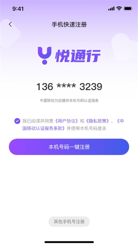 悦通行官方版