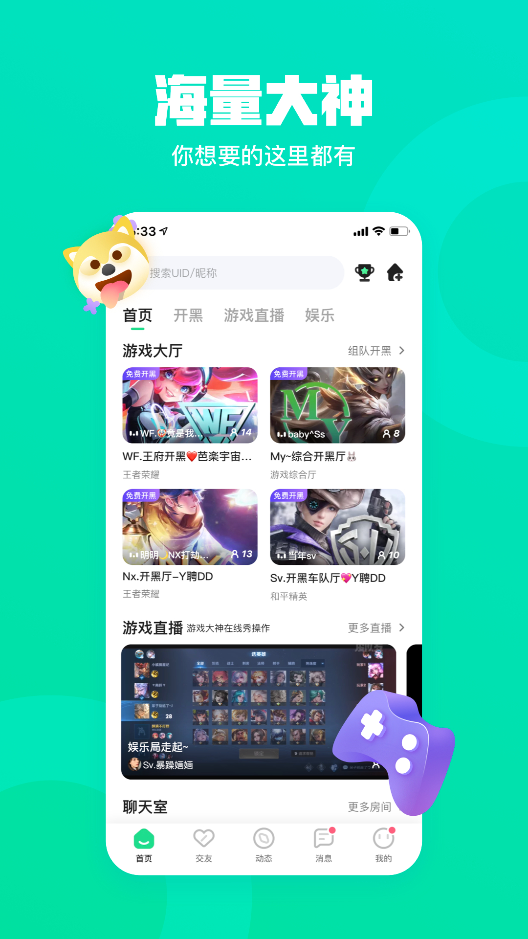 玩皮语音