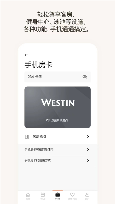 万豪旅享家app最新版