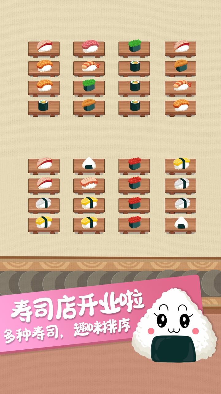 寿司分类游戏