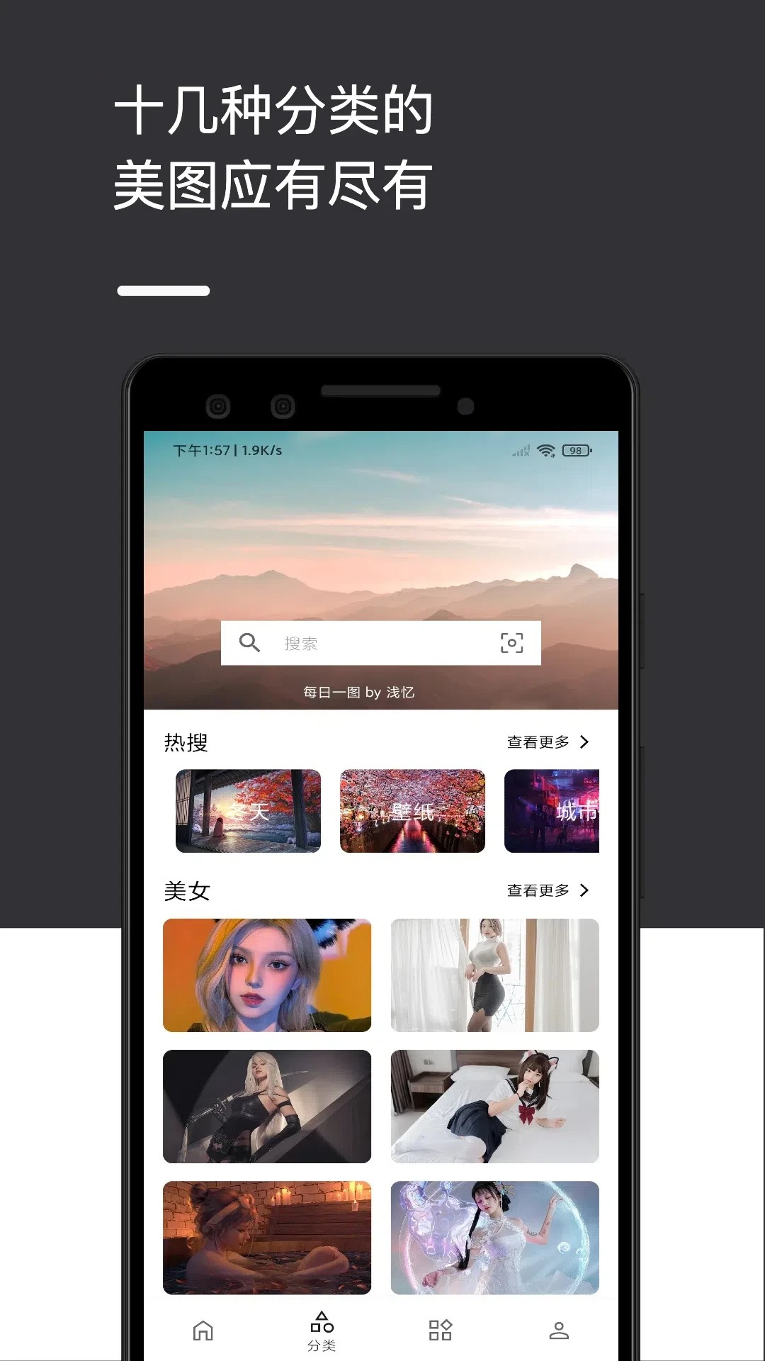 爱次元壁纸app安卓版