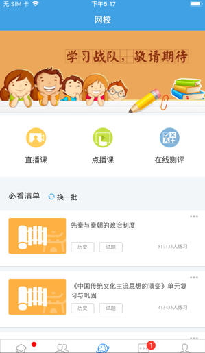 爱学app