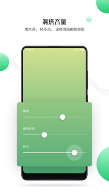 小米白噪音软件
