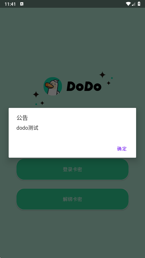 DoDo直装app官方
