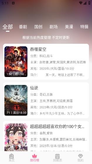 mifun动漫官方下载