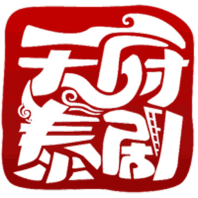 天府泰剧APP最新版