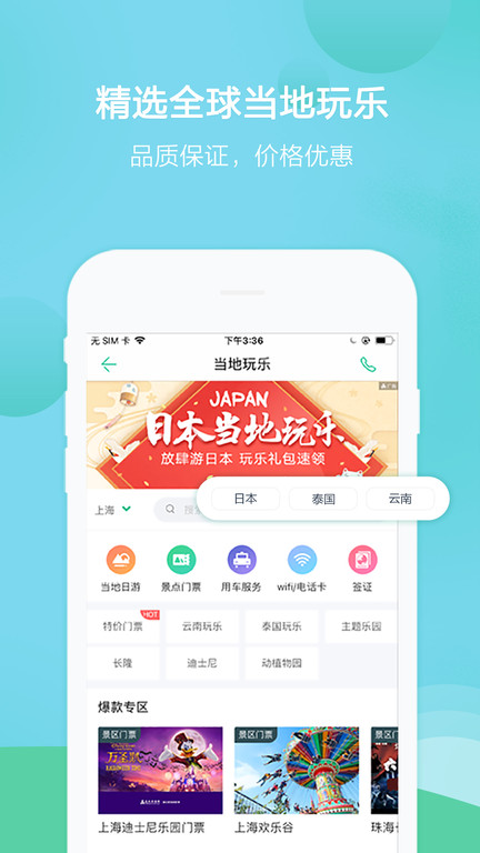 春秋旅游软件2026