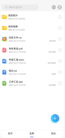 磁域云盘手机版