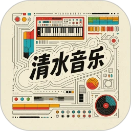 清水音乐免费版