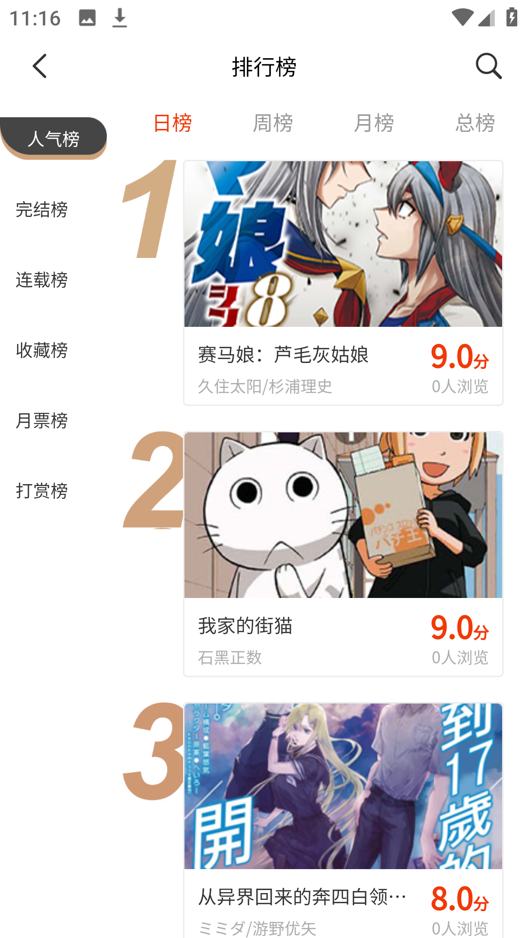 摸鱼迷漫画纯净版