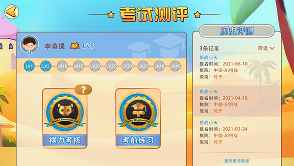 弈客少儿围棋手机版