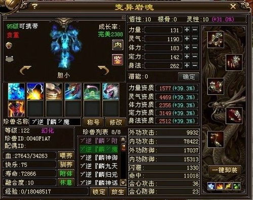 《天龙八部》宝宝原始资质高效计算工具解析 2