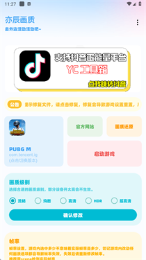 ycbox画质助手