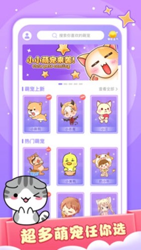 小小桌宠安卓版