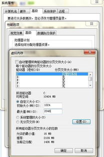 解决Windows电脑虚拟内存不足的有效方法 2