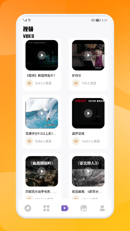 大师兄影单最新版