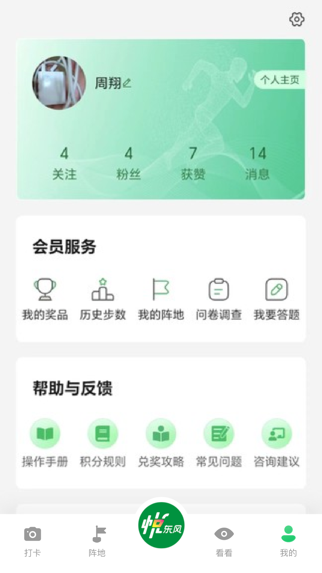 悦东风自动打卡