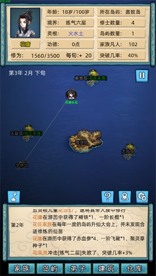 修仙家族模拟器5.4