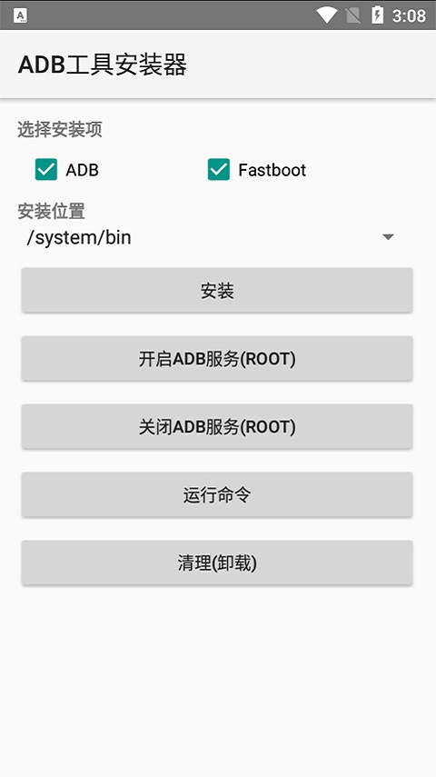 安卓adb工具包手机版
