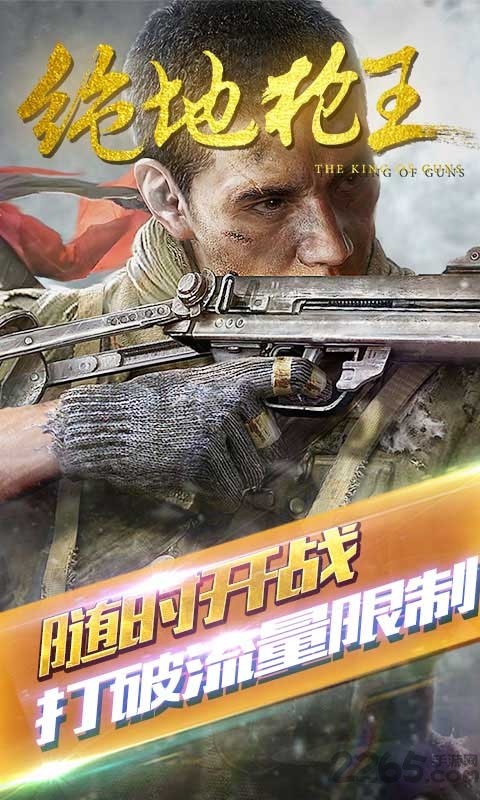 绝地枪王游戏免费版