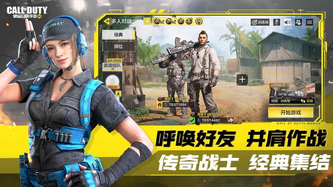 使命召唤免费版