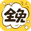全免漫画安卓下载
