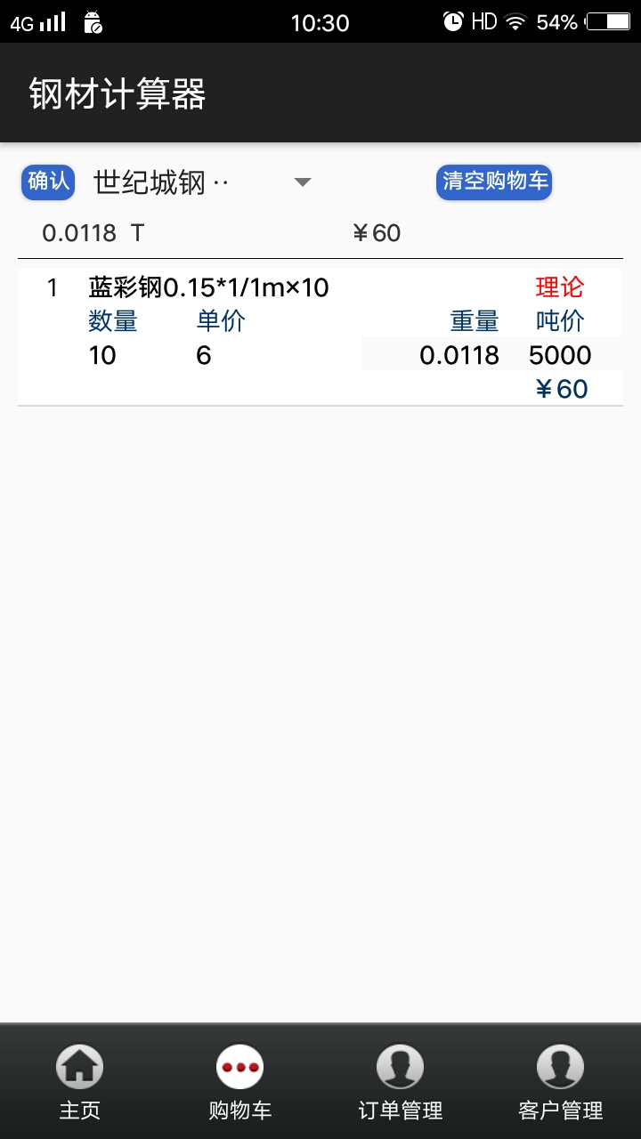 钢材计算器手机版