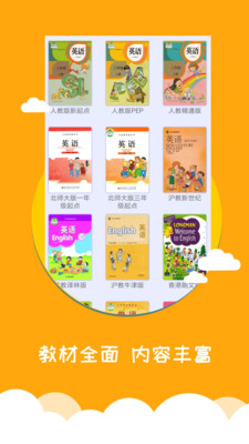 小学英语帮app