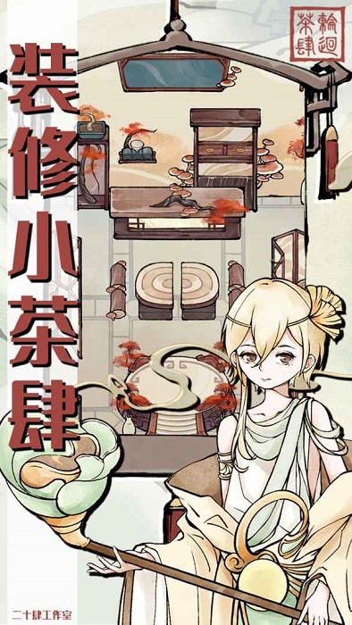 轮回茶肆无限金票版