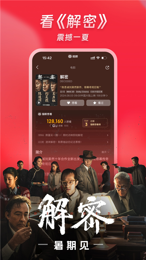 猫眼票房专业版