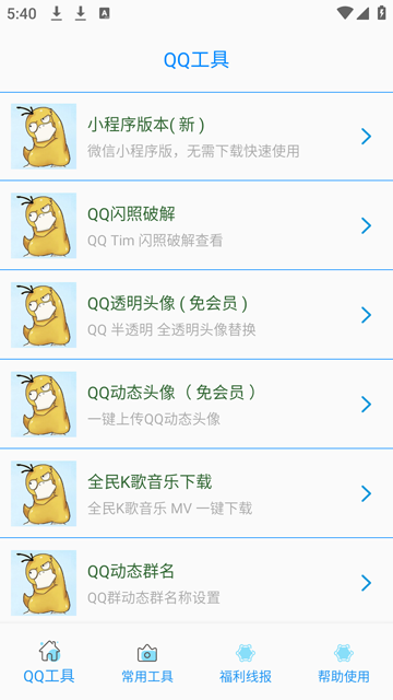 布偶必备工具app