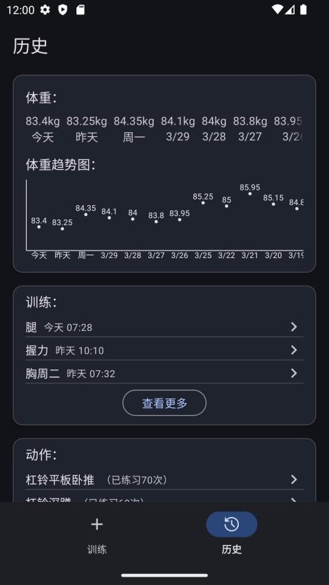 爱橙健身记录app