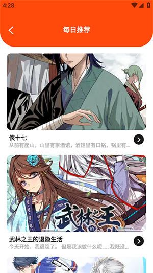 枫芽漫画安卓下载