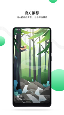 小米白噪音软件