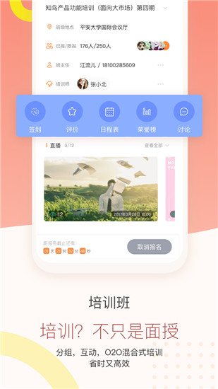 知鸟app在线考试