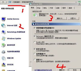 如何删除电脑上的Internet临时文件？ 2