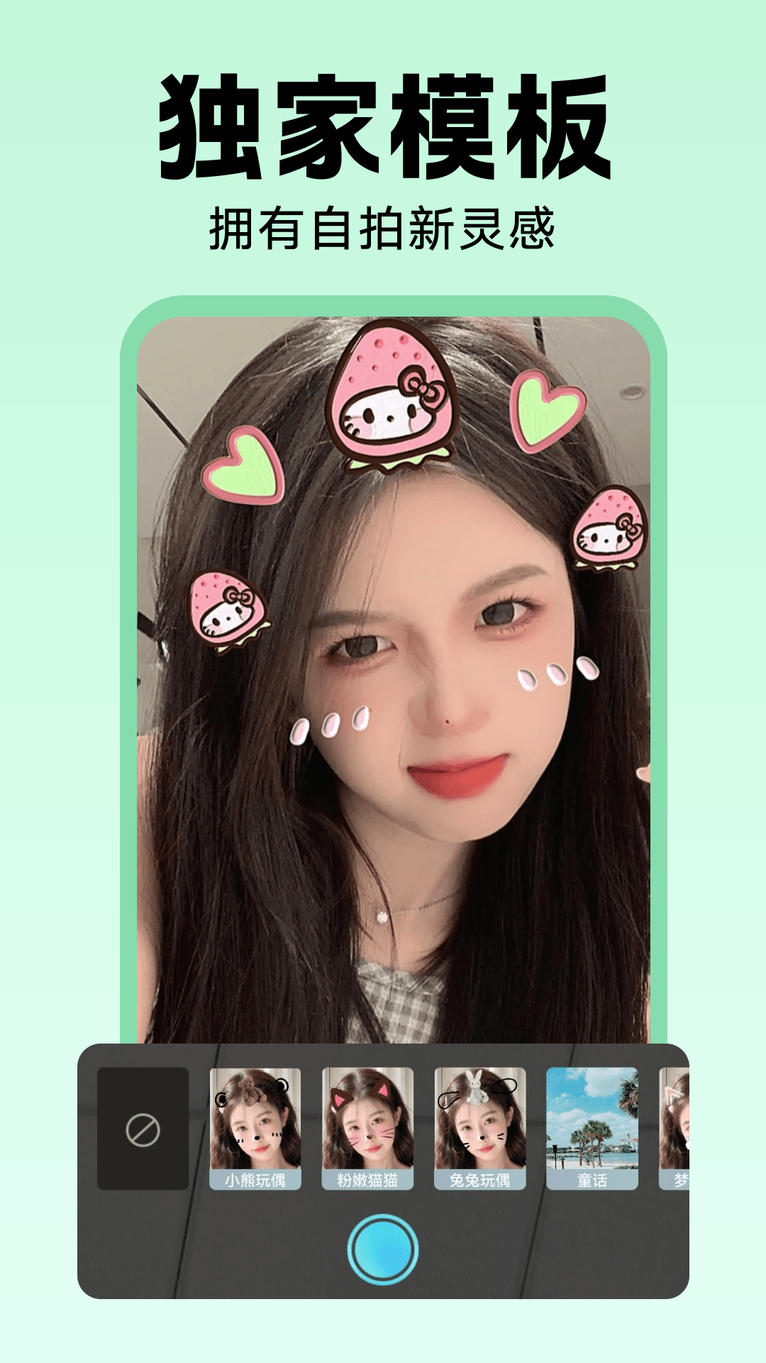 相机秀秀免费版