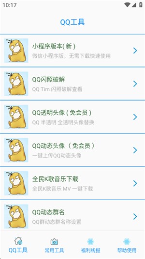 布偶必备工具app