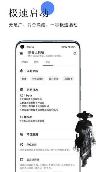 侠客工具箱APP