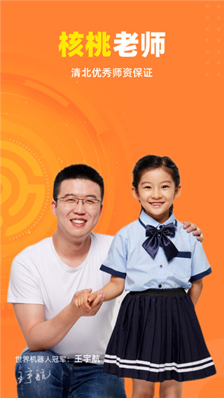 核桃编程app平板版