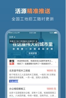 点匠工人找活app