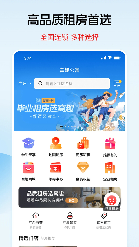 窝趣公寓app