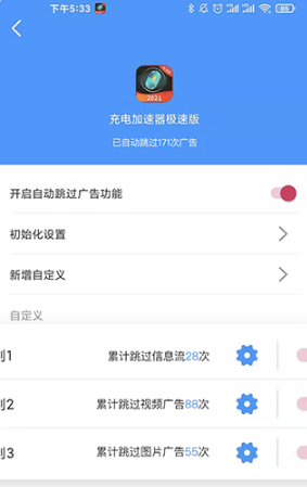 快启动去广告2.1.5